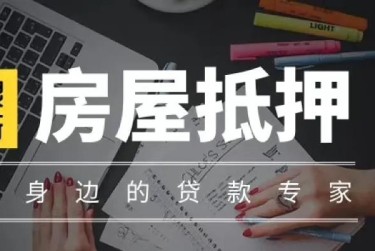 武汉青山区赎楼过桥资金解决方案全攻略